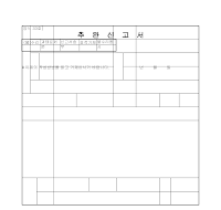 추완신고서 (1) 추완신고서 (1)